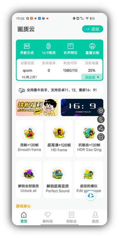 画质云超广角截图3