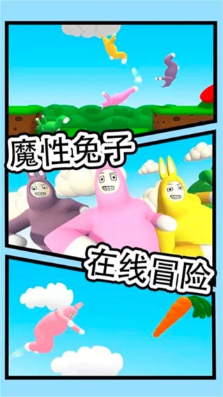疯狂兔子人截图3
