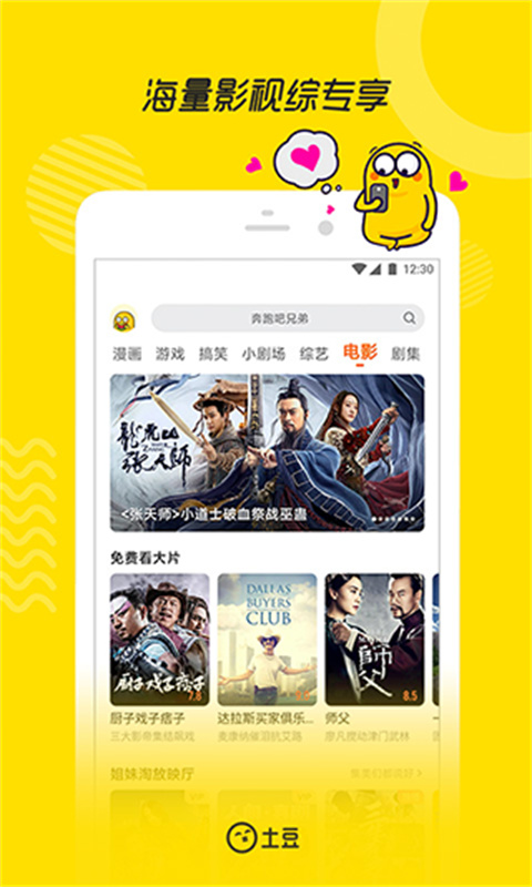 土豆视频截图1