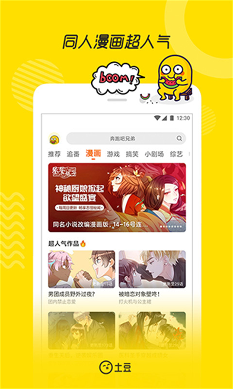 土豆视频截图4