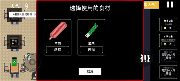 淄博烧烤模拟器截图4