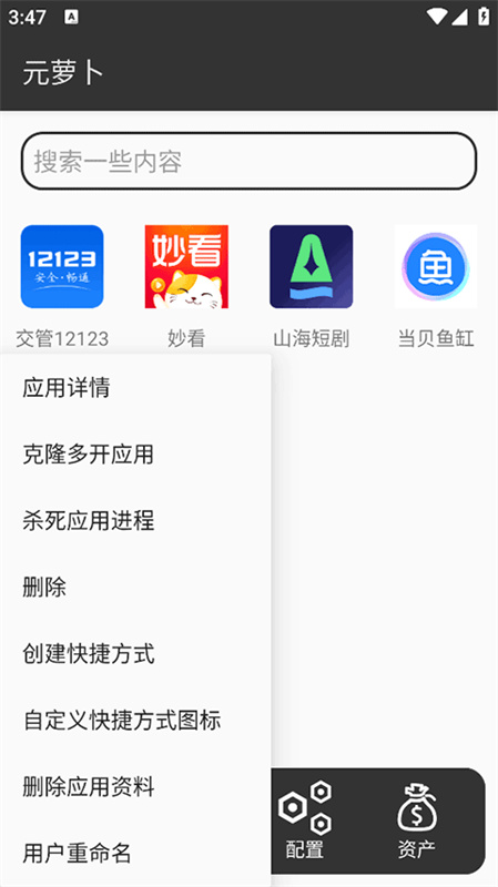 元萝卜虚拟助手截图1