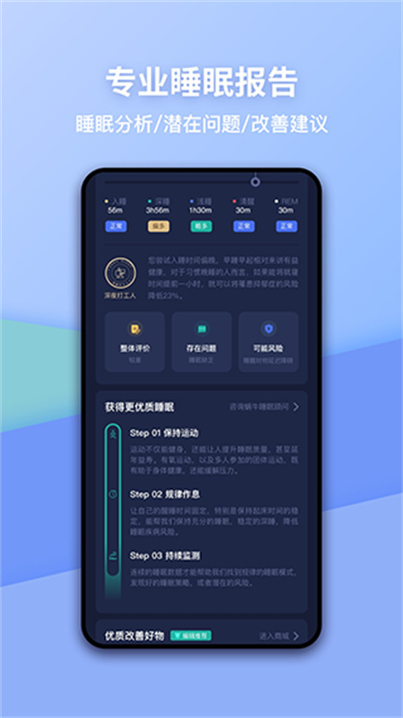 蜗牛睡眠截图3