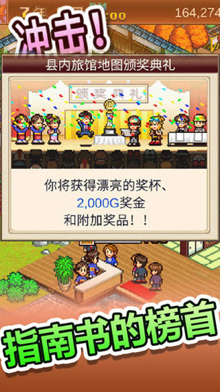 温泉物语截图2