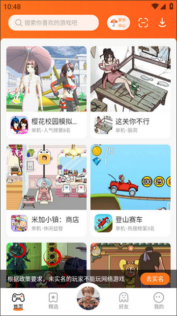 233乐园小游戏截图1