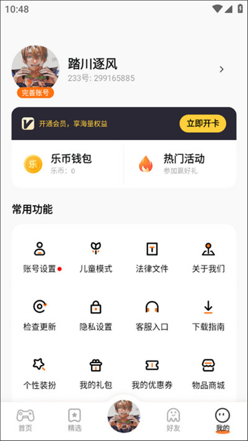 233乐园小游戏截图3