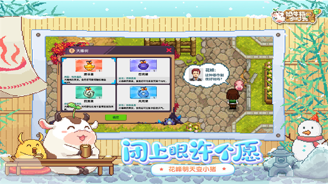 奶牛镇的小时光截图2