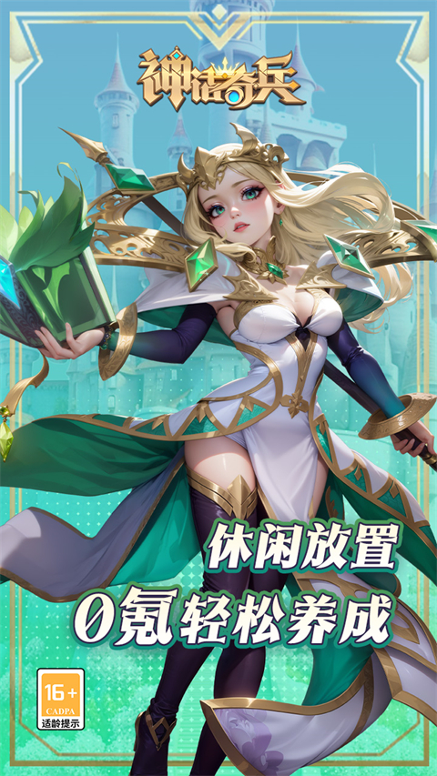 神话奇兵截图1
