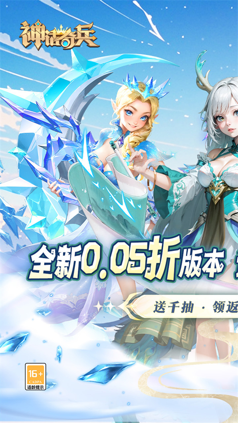 神话奇兵截图3