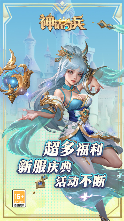 神话奇兵截图2