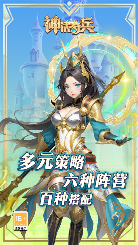 神话奇兵截图4