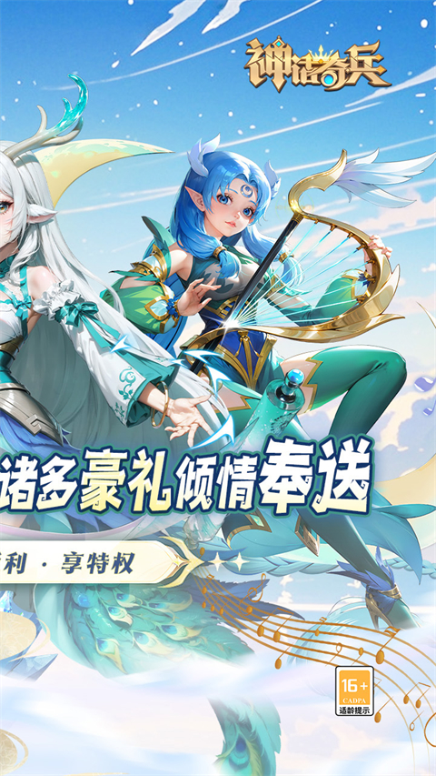 神话奇兵截图5