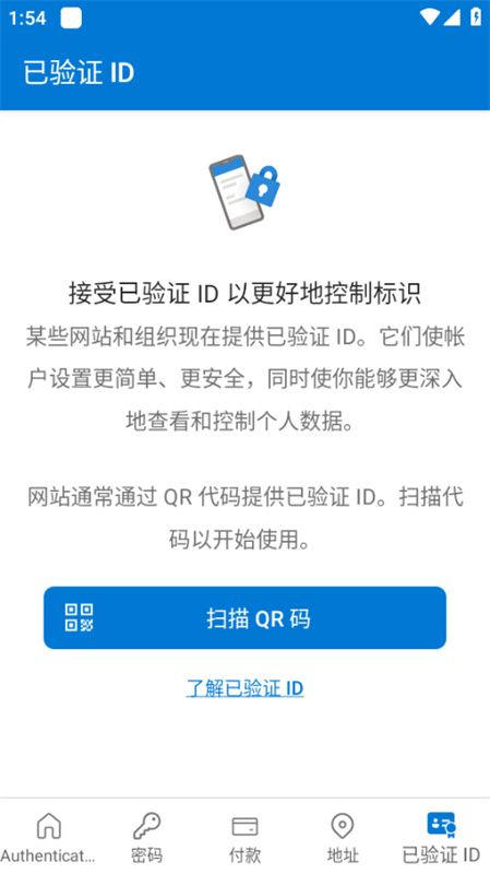Authenticato截图1
