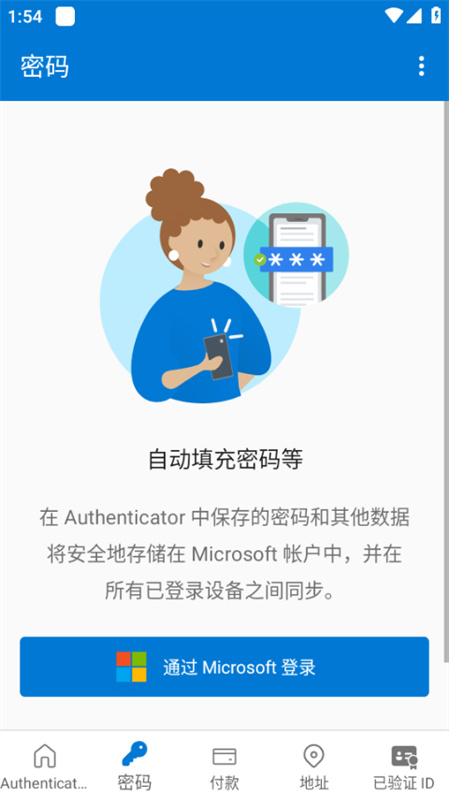 Authenticato截图3
