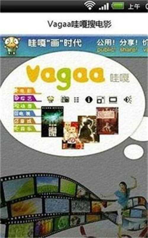 vagaa哇嘎截图2