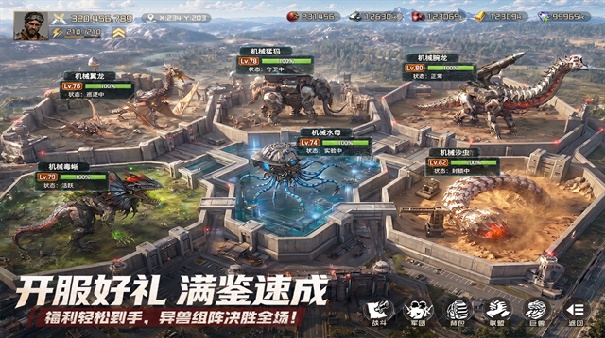 斗兽战场截图5