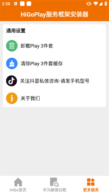 HiGo Play截图3