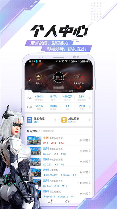 逆战助手截图1