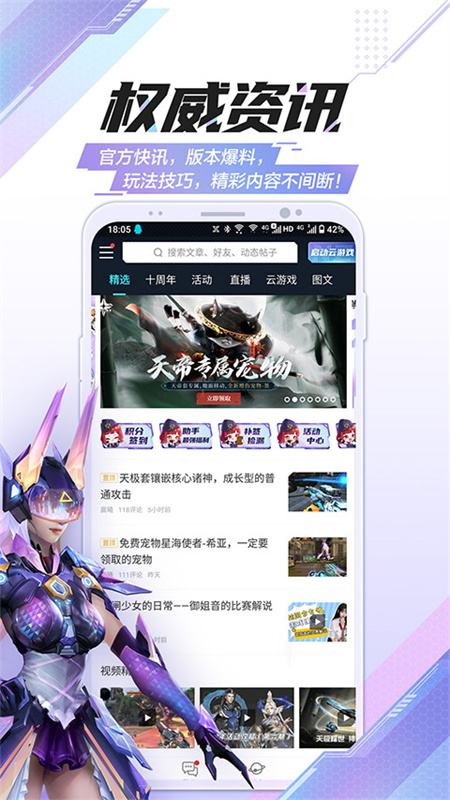 逆战助手截图2