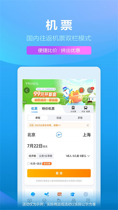 携程旅行截图3