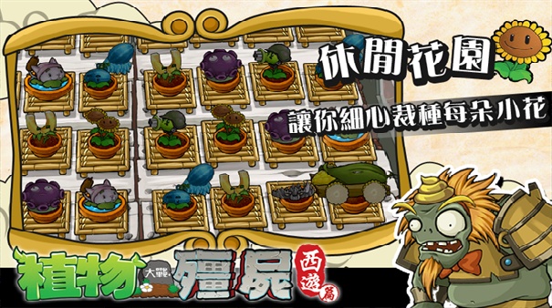 植物大战僵尸西游截图3