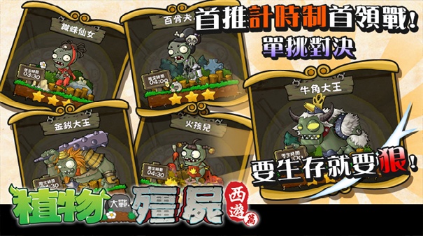 植物大战僵尸西游截图5