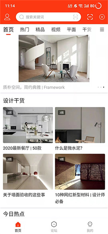 室内设计联盟截图3