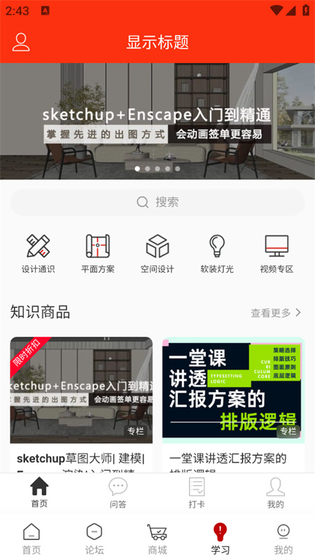 室内设计联盟截图1
