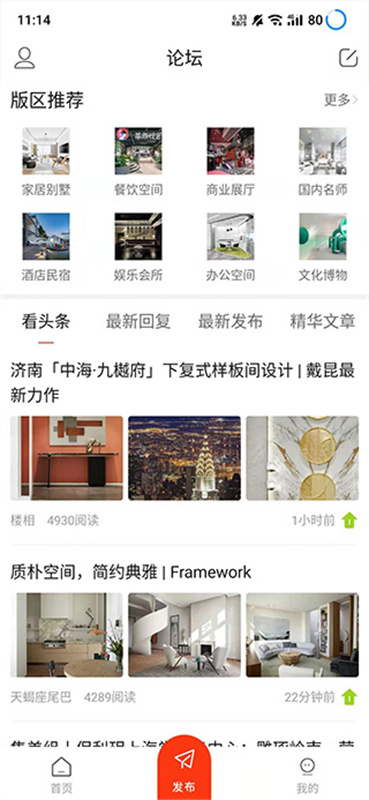 室内设计联盟截图4