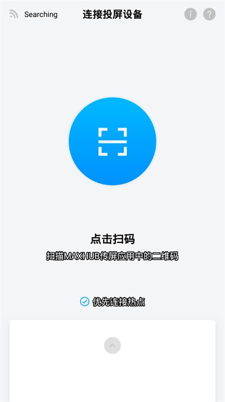 maxhub截图2