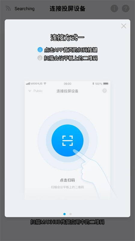 maxhub截图4