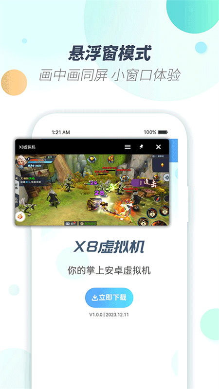X8虚拟机截图1