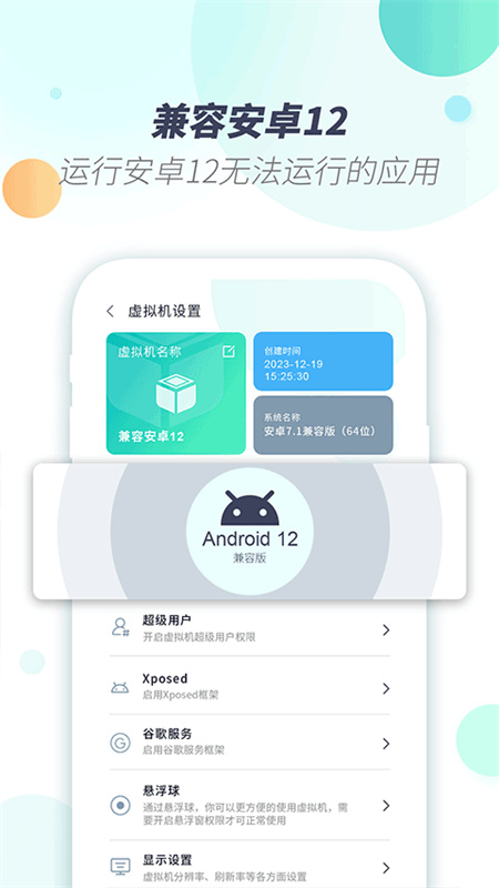 X8虚拟机截图4