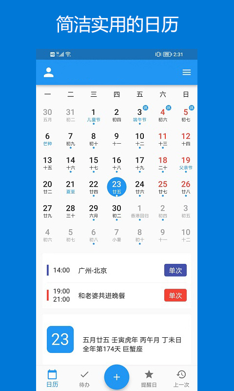 优效日历截图3