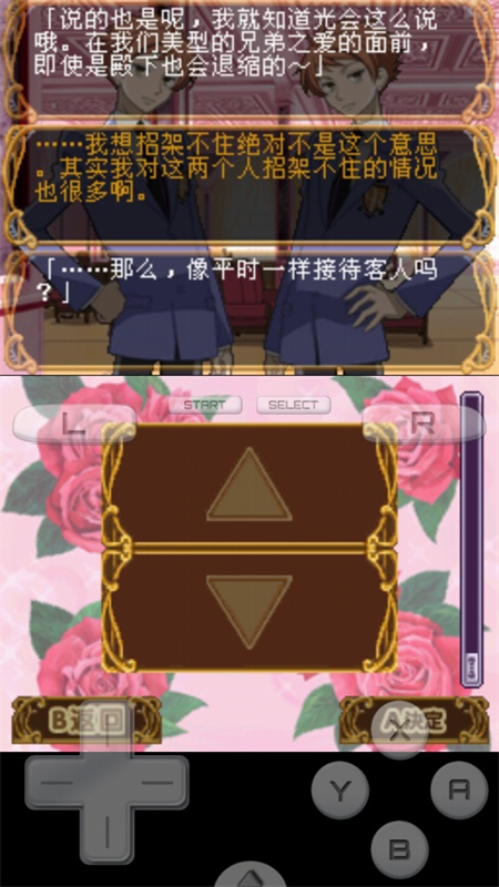 樱兰高校男公关部截图3