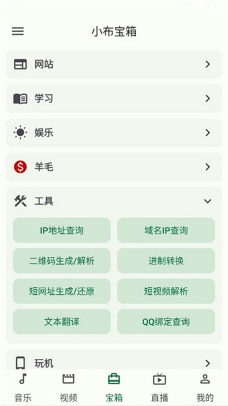 小布百宝箱截图3