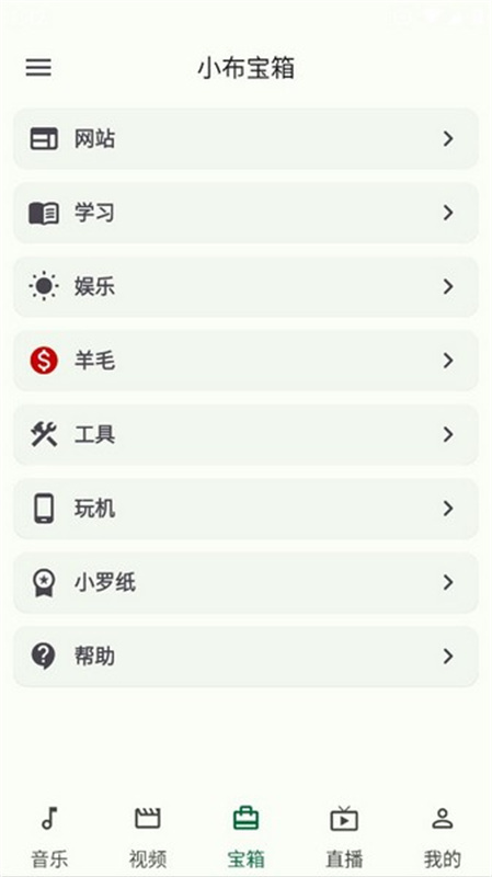 小布百宝箱截图4