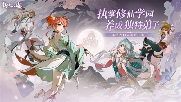 铸仙之境截图5