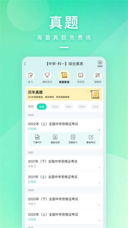 一起考教师截图2