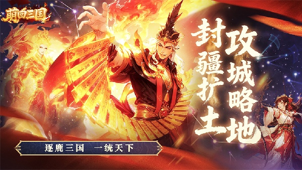 萌回三国截图1