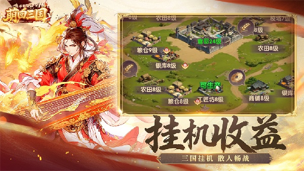 萌回三国截图4