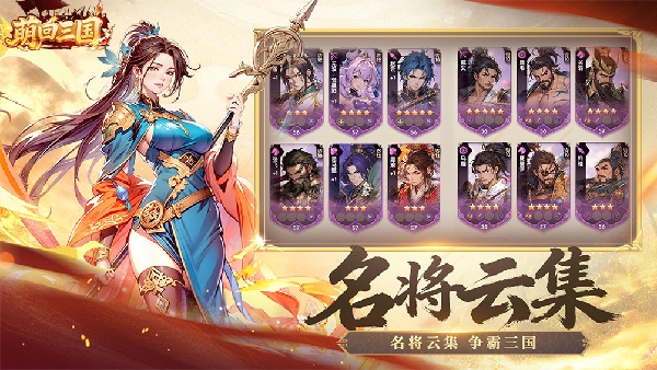萌回三国截图3
