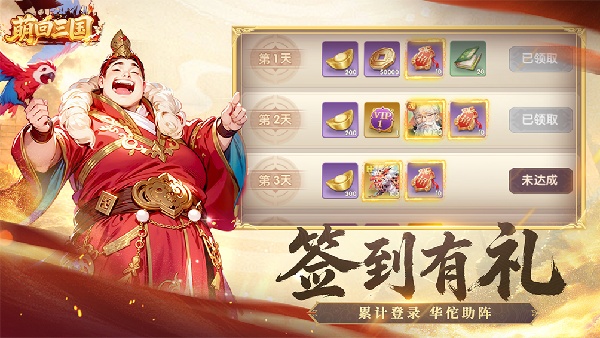 萌回三国截图6