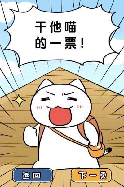 白猫大冒险2不可思议之馆截图3