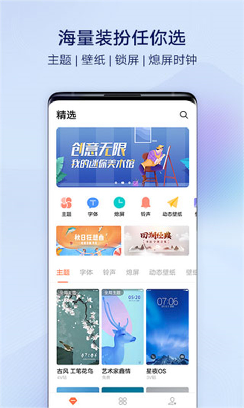 i主题壁纸截图4