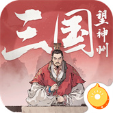 三国望神州