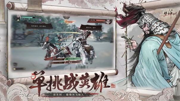 三国望神州截图3