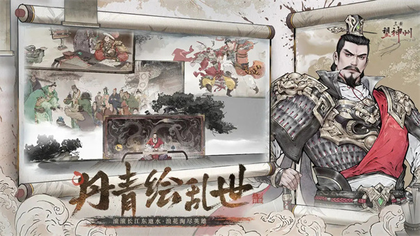 三国望神州截图2