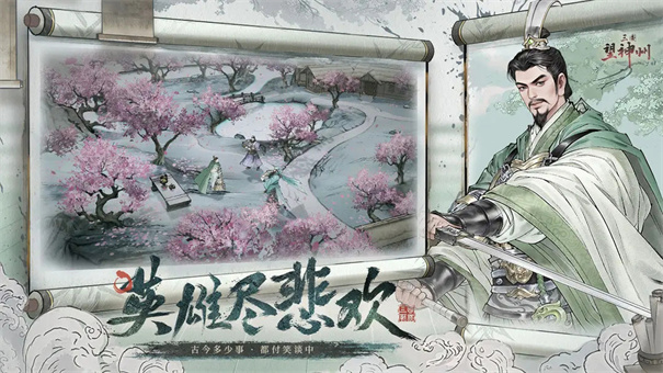 三国望神州截图5