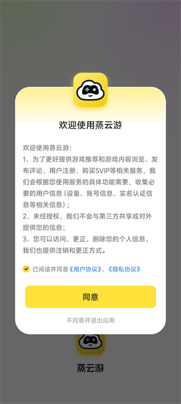 蒸云游截图4